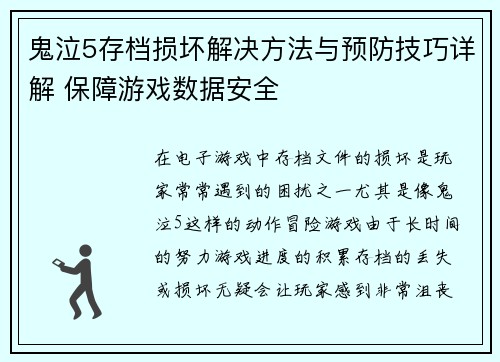鬼泣5存档损坏解决方法与预防技巧详解 保障游戏数据安全