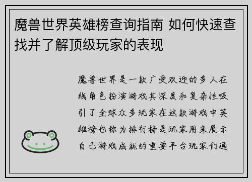 魔兽世界英雄榜查询指南 如何快速查找并了解顶级玩家的表现