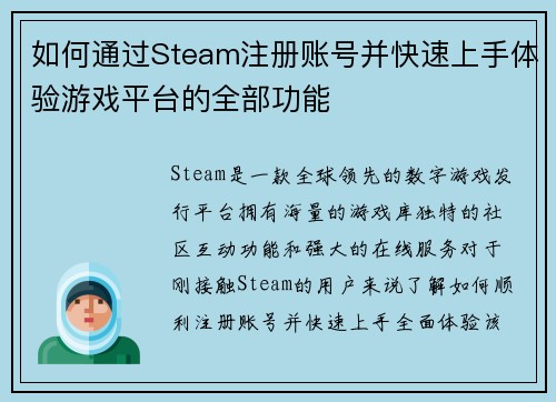 如何通过Steam注册账号并快速上手体验游戏平台的全部功能
