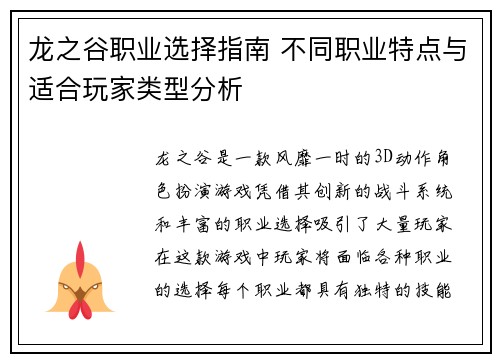 龙之谷职业选择指南 不同职业特点与适合玩家类型分析 龙之谷职业选择指南 不同职业特点与适合玩家类型分析