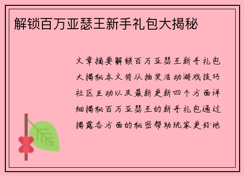 解锁百万亚瑟王新手礼包大揭秘 解锁百万亚瑟王新手礼包大揭秘