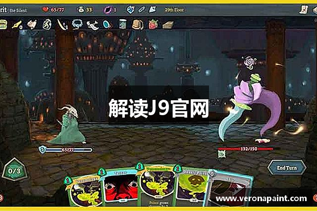 解读J9官网